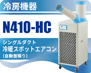 N410-HC