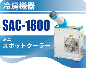 SAC-1800N
