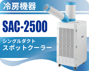 SAC-2500