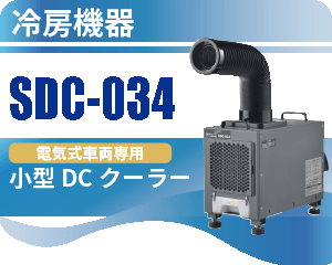SDC-034