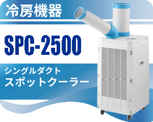 SPC-2500